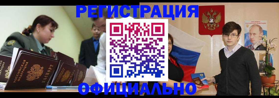 прописка в квартире в Назарово