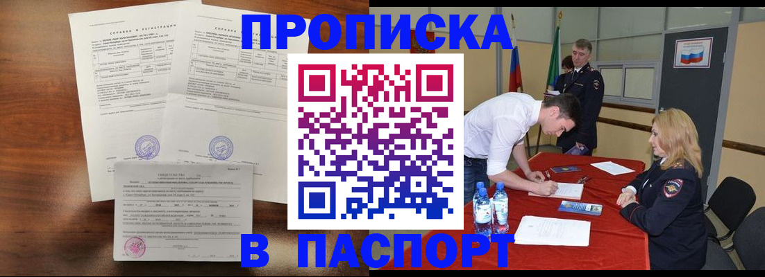 прописка ребенка в Назарово