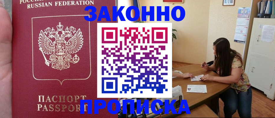 прописка 2025 в Назарово