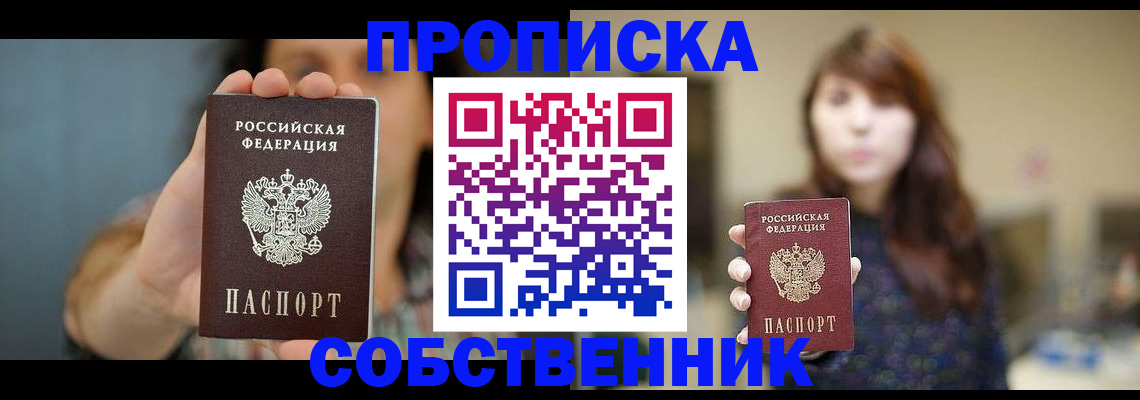 прописка регистрация в Назарово