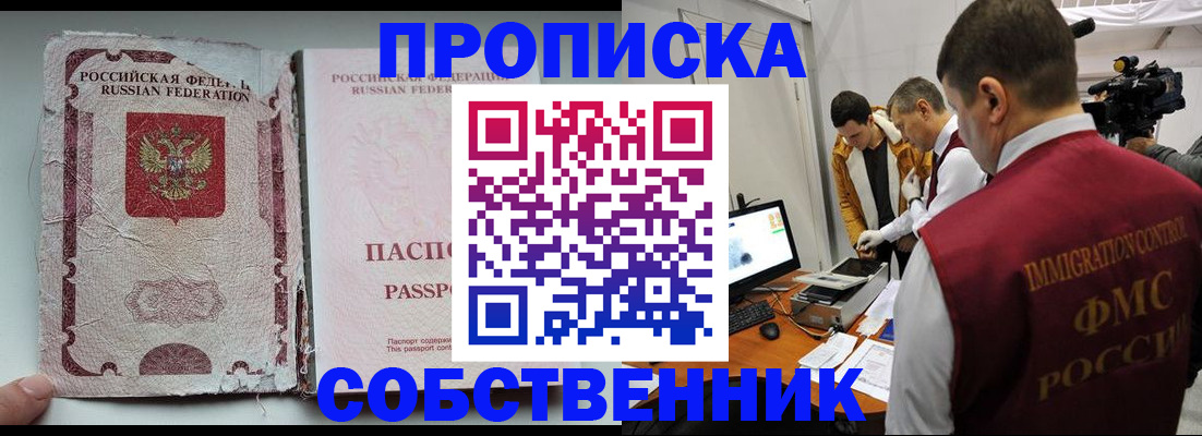 прописка для школы в Назарово