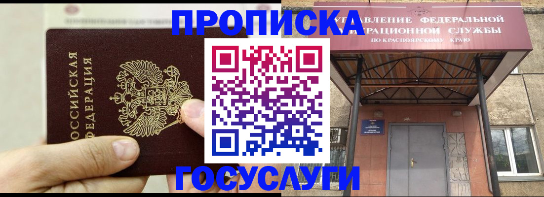 прописка 2025 в Назарово