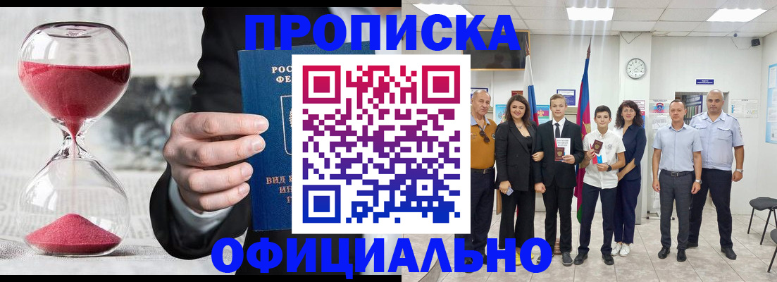 прописка гарантия в Назарово